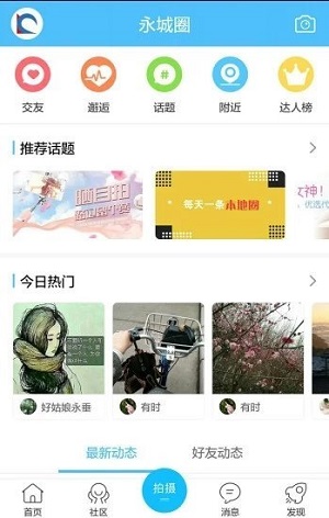 永城信息港app最新版本