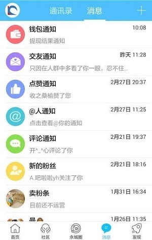 永城信息港app最新版本