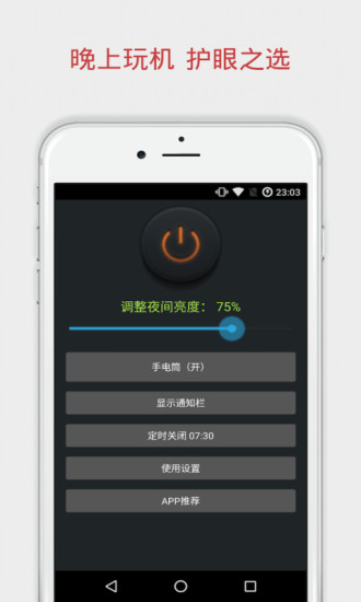夜间助手无广告版安卓下载安装