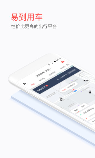易到用车手机版2022版最新下载