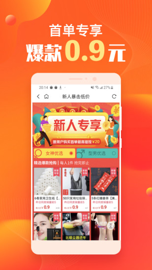 淘集集app