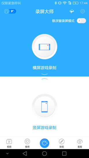 录屏大师破解版最新2022安卓版