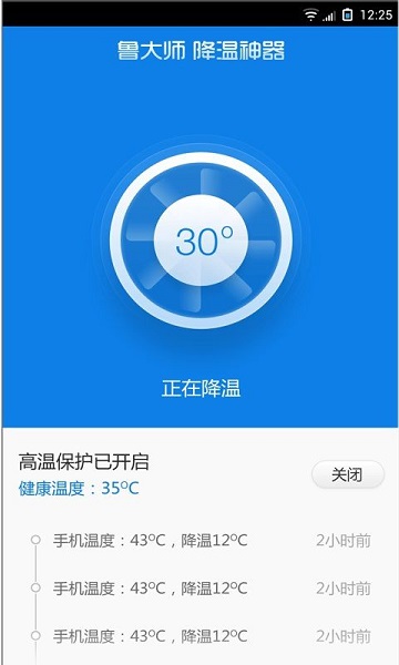 鲁大师降温神器手机版2022最新版下载