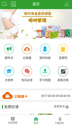 2020易学堂app最新版