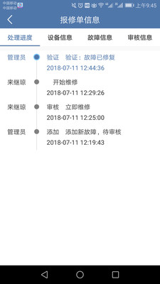 设备云维保2022版本下载