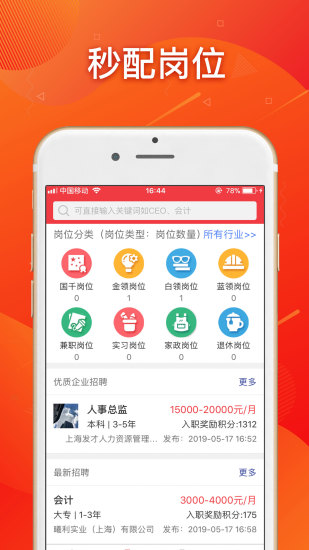 发才网app