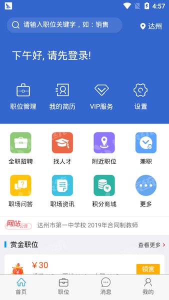 达才网app2022版最新下载