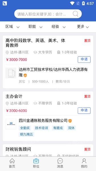 达才网app2022版最新下载