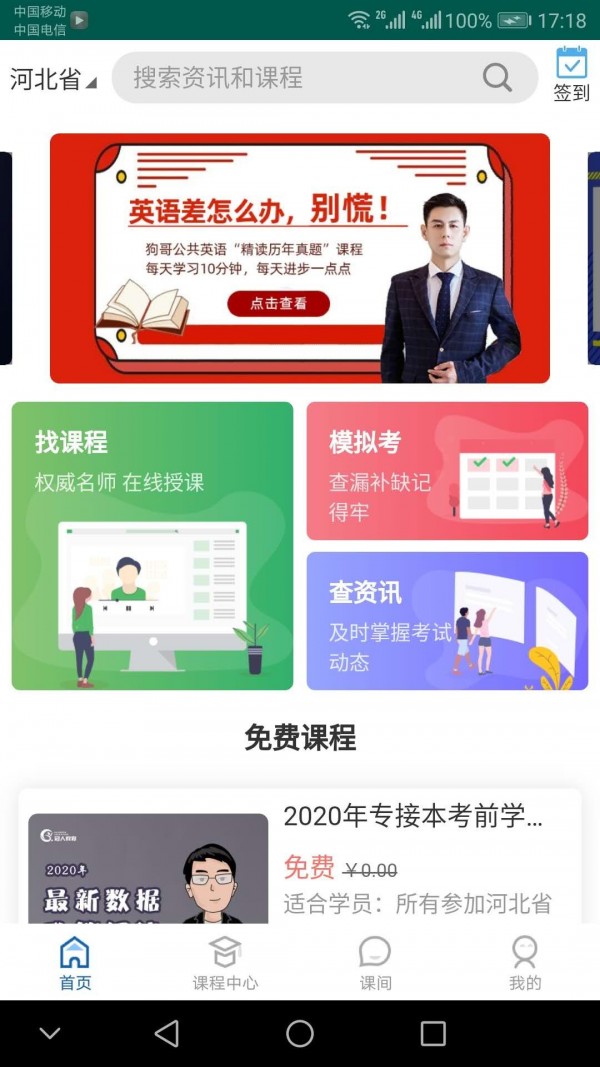 冠人网校最新下载2022