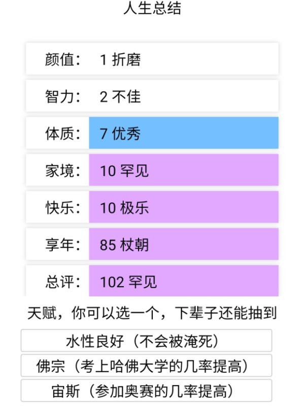 人生重开模拟器无敌版魔改版