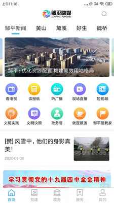 邹平融媒安卓版最新