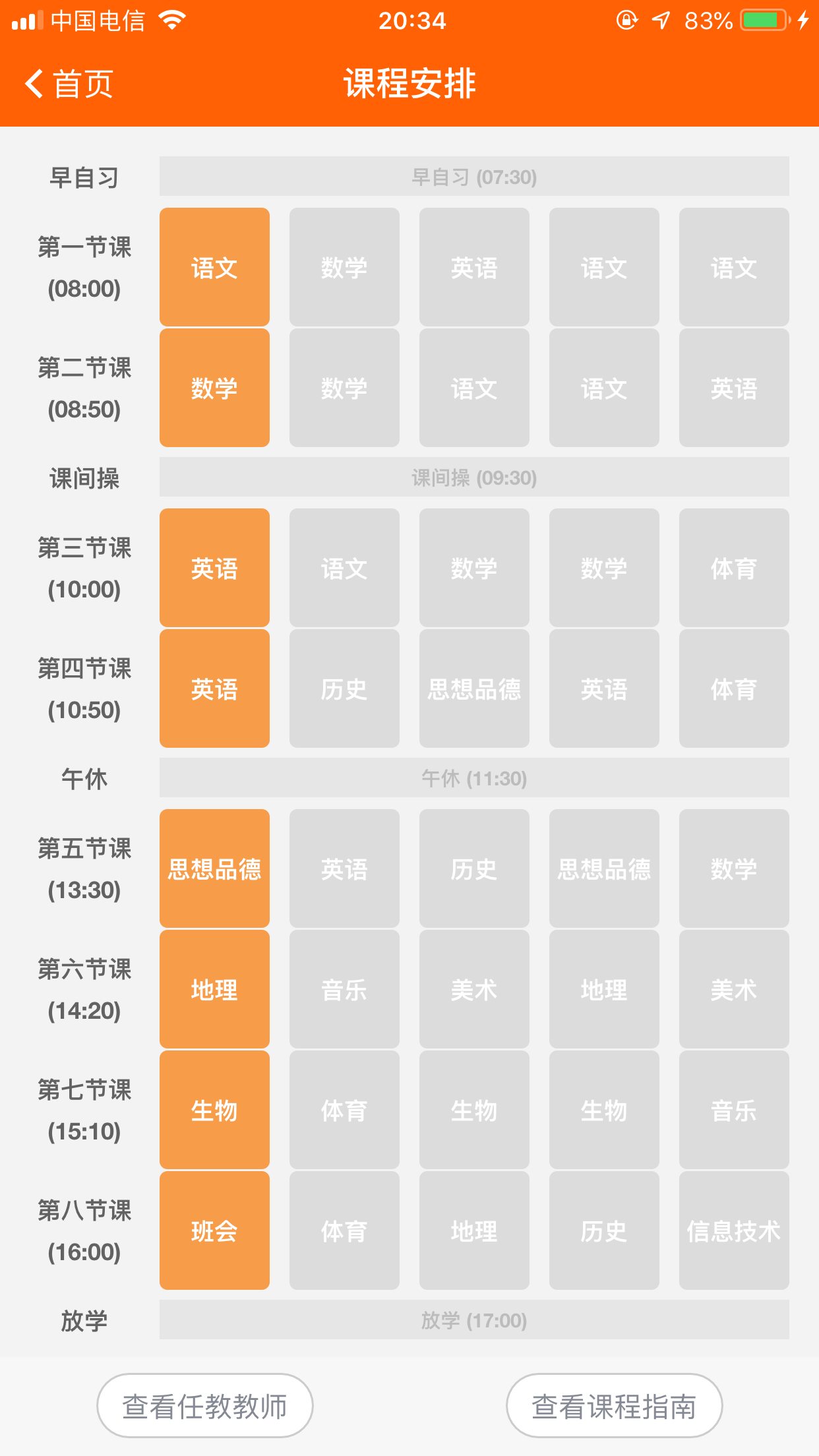 博科希尔家长端安卓版最新版