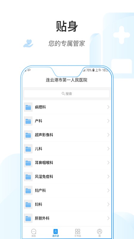连一医护版最新安卓版本2022