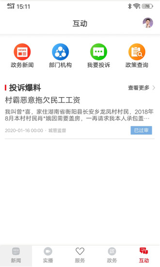 你好衡阳县2022版本下载