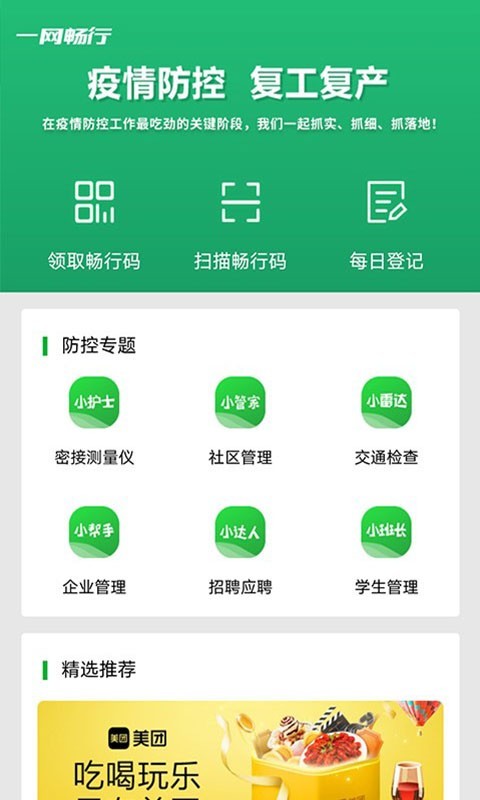 一网畅行最新安卓下载