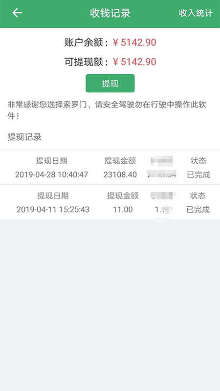 索罗门司机版最新版本下载