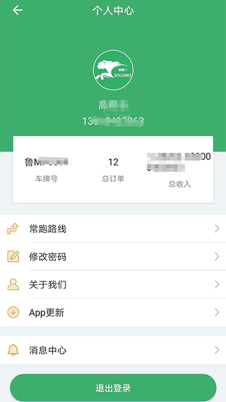 索罗门司机版最新版本下载