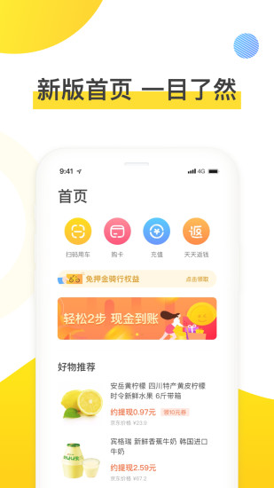 ofo共享单车app