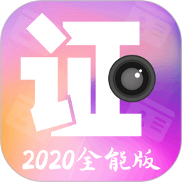 证件照app安卓2022下载安装