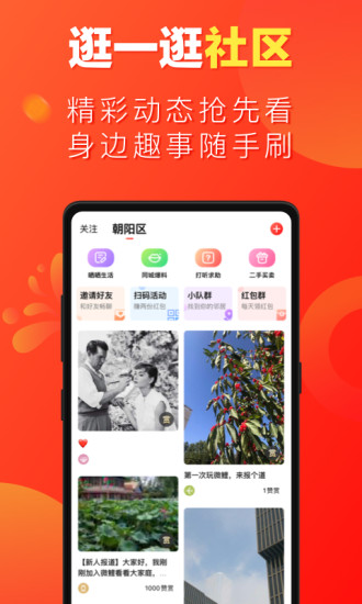 微鲤畅聊版app安卓最新下载安装