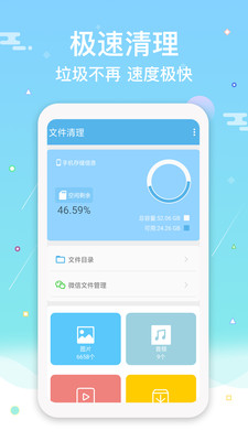 文件清理大师最新安卓下载