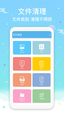 文件清理大师最新安卓下载