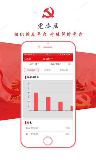 掌上e党建app