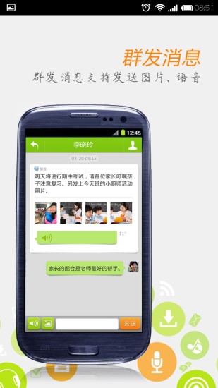 福建校讯通app