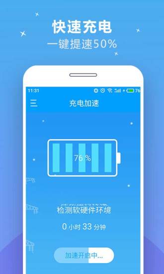 充电加速器app