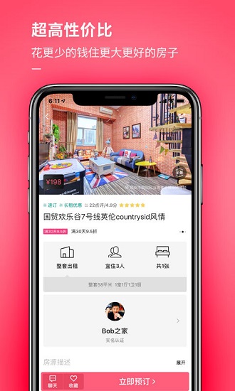 小猪短租app最新2022下载