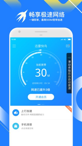 迅雷快鸟app2022版最新下载