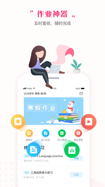 一起中学学生版app2022安卓最新下载