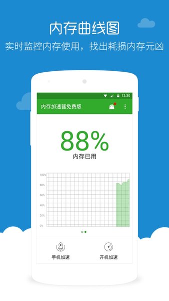 内存加速器app安卓2022下载安装