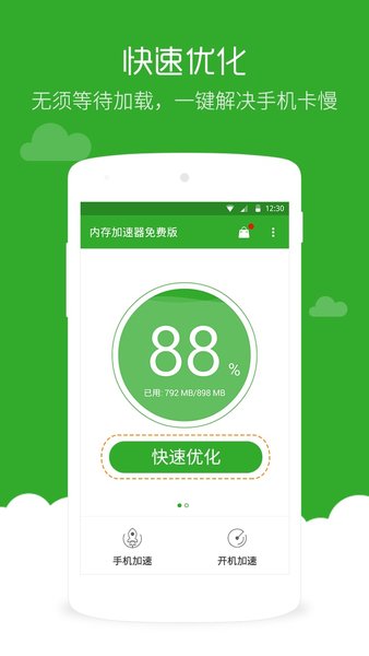 内存加速器app安卓2022下载安装