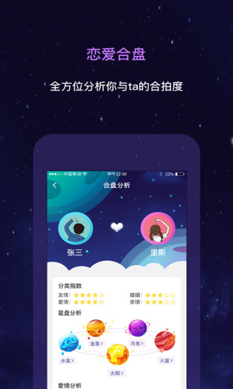 星动奇缘app