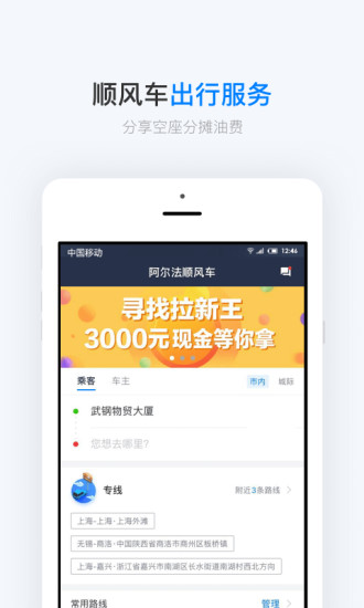 阿尔法顺风车app最新下载2022