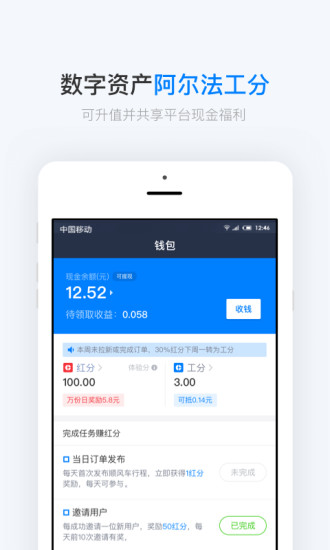 阿尔法顺风车app最新下载2022