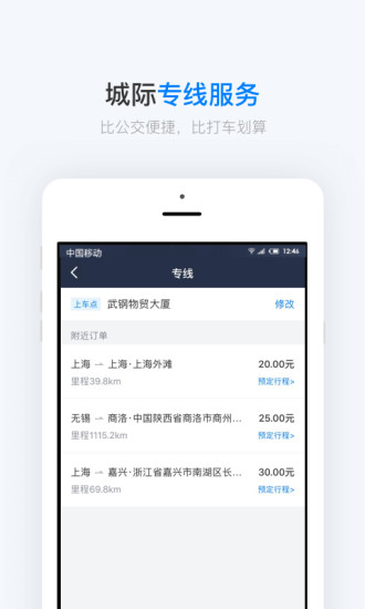 阿尔法顺风车app最新下载2022