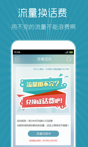 流量精灵app2022版本下载安装