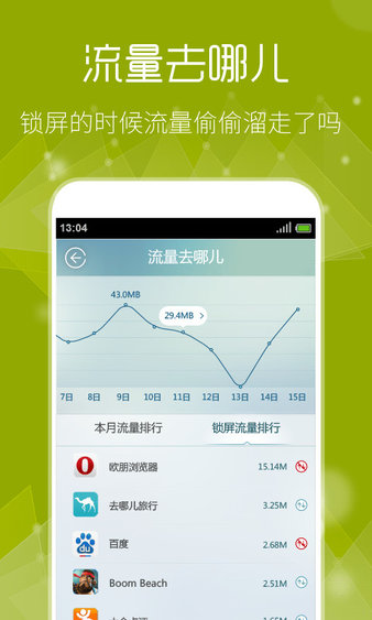 流量精灵app2022版本下载安装