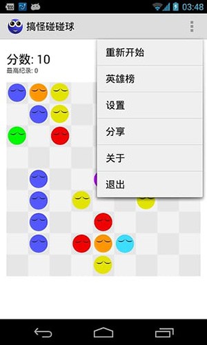 搞怪碰碰球手机版免费版