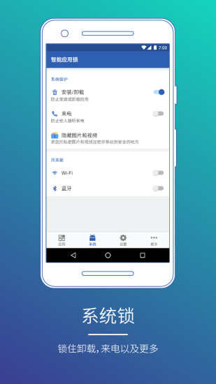 智能应用锁app