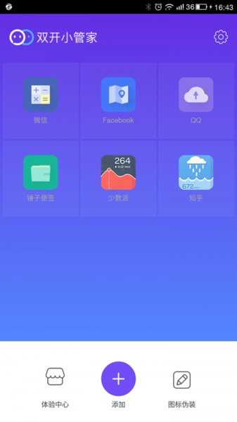 双开小管家app