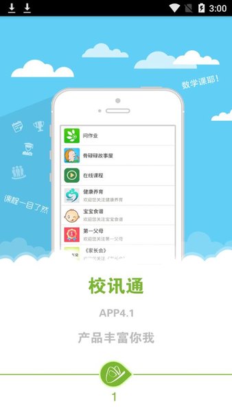 内蒙古校讯通app