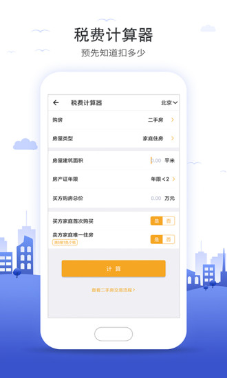 买房计算器最新版安卓下载安装