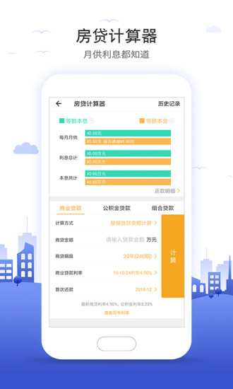 买房计算器最新版安卓下载安装