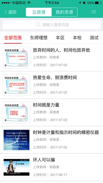 开平人人通app最新版本