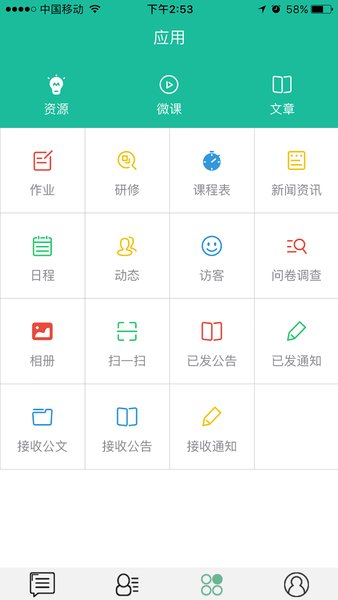 开平人人通app最新版本