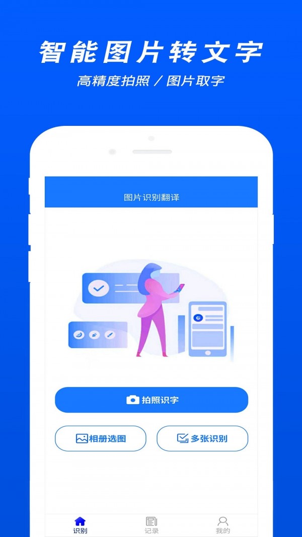 拍照文字识别翻译安卓版下载安装