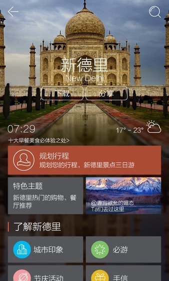 游谱旅行app最新版下载